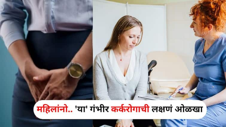 Women Health lifestyle marathi news know symptoms of Uterine Cancer recognize the beginning of this serious cancer Women Health : सतत थकवा...रक्तस्त्राव...अचानक वजन कमी...महिलांनो ही लक्षणं तुम्हाला नाही ना? 'या' गंभीर कर्करोगाची सुरूवात ओळखा