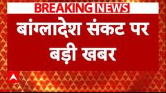 Bangladesh Crisis: हिंसा के बीच आज शाम ढाका में रैली करेंगे खालिदा जिया के बेटे Tariq Rahman | ABP