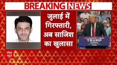 Donald Trump Murder Plotter Wanted For Hiring Hitman | ABP News