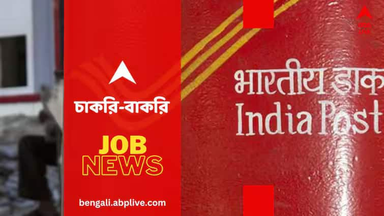 India Post Recruitment Skilled Artisans VII Pass Eligibility salary starts from 19K check details Recruitment News: অষ্টম পাশেই পাবেন ডাকবিভাগে কাজের সুযোগ, কোন পদে ? কী যোগ্যতা ?