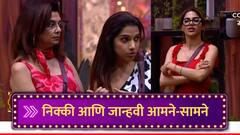 बिग बॉसच्या घरात होणार जेवण बनवायचे वांदे; जान्हवी आणि निक्की आमने-सामने; या आठवड्यात कोण होणार नॉमिनेट?