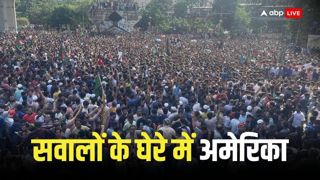 Bangladesh Violence: पाकिस्तान के बाद अमेरिका भी सवालों को घेरे में.. शेख हसीना को एक साल पहले दी थी सत्ता छोड़ने की धमकी America had threatened Sheikh Hasina a year ago to leave power big news Bangladesh Violence: पाकिस्तान के बाद अमेरिका भी सवालों को घेरे में.. शेख हसीना को एक साल पहले दी थी सत्ता छोड़ने की धमकी