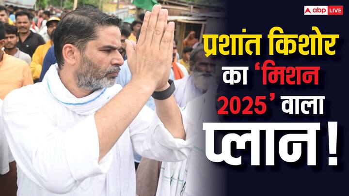 Prashant Kishor News: प्रशांत किशोर दो अक्टूबर 2024 को पार्टी बनाने वाले हैं. इसका खाका तैयार हो रहा है. लगातार बापू सभागार में पीके कार्यशाल भी कर रहे हैं.