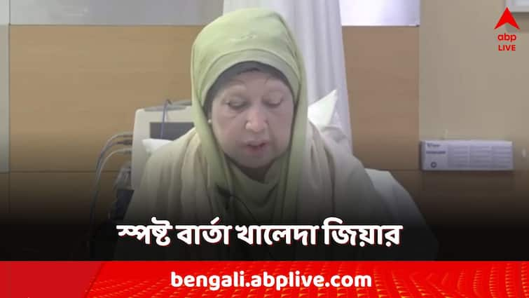 Bangladesh Protest bnp Khaleda Zia message to people of Bangladesh youth called for peace human rights after Muhammad Yunus Khaleda Zia Message: 'সকল ধর্মের-গোত্রের অধিকার নিশ্চিত করতে হবে' সাফ বার্তা খালেদা জিয়ার