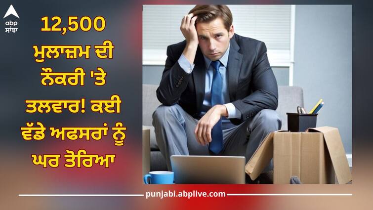 Tech Layoffs: famous computer manufacturer Dell has also announced a big layoffs Tech Layoffs: 12,500 ਮੁਲਾਜ਼ਮ ਦੀ ਨੌਕਰੀ 'ਤੇ ਤਲਵਾਰ! ਕਈ ਵੱਡੇ ਅਫਸਰਾਂ ਨੂੰ ਘਰ ਤੋਰਿਆ