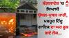 Bangladesh Violence: ਬੰਗਲਾਦੇਸ਼ 'ਚ ਸਿਆਸੀ ਉਥਲ-ਪੁਥਲ, ਮਸ਼ਹੂਰ ਹਿੰਦੂ ਗਾਇਕ ਦਾ ਘਰ ਫੂਕ ਗਏ ਲੋਕ