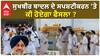 ਸੁਖਬੀਰ ਬਾਦਲ ਦੇ ਸਪੱਸ਼ਟੀਕਰਨ 'ਤੇ ਕੀ ਫੈਸਲਾ ਹੋਏਗਾ ?