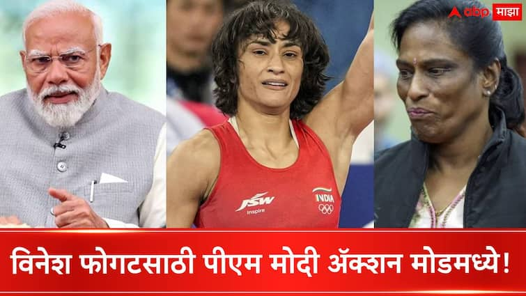 Vinesh Phogat Paris Olympics Disqualification PM Modi in action mode PM Modi instruct to IOA President P T Usha to Help and use all options in Vinesh Phogat case Vinesh Phogat Paris Olympics Disqualification : विनेश फोगटसाठी सर्व ते पर्याय तपासा, पंतप्रधान मोदींनी फोन फिरवला, IOA अध्यक्ष पीटी उषांशी चर्चा