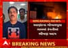 Anand Fire | સત્યેન્દ્ર પેકેજિંગ નામની કંપનીમાં લાગી ભીષણ આગ, ચાર ઈજાગ્રસ્ત