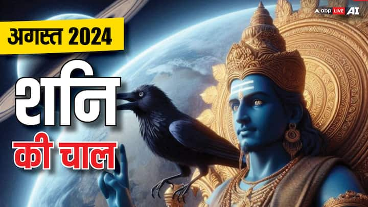 Shani Dev: शनि देव महाराज इस समय कुंभ राशि में विराजमान हैं. शनि इस समय वक्री चाल चल रहे हैं. जानते हैं अगस्त की महीने में शनि की चाल किन राशियों पर असर डाल सकती है.