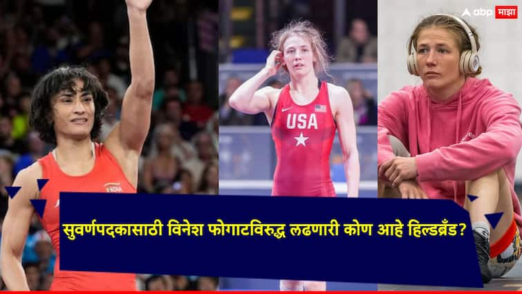 Vinesh Phogat Paris Olympics India Vinesh Phogat to face America Sarah Hildebrandt in Paris Olympics 2024 ऑलिम्पिकमध्ये सुवर्णपदकासाठी विनेश फोगाटविरुद्ध भिडणार; कोण आहे अमेरिकेची सारा हिल्डब्रँड?