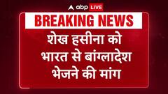 Bangladesh Demands For Sheikh Hasina To Be Sent Back From India | ABP LIve