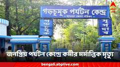 বিদ্যুতের তারে ঝুলছে দেহ, গড়চুমুক পর্যটন কেন্দ্রের হোটেল কর্মীর মৃত্যু!