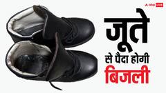 IIT इंदौर का कमाल! जवानों के लिए बनाए खास जूते, इस शू से हर कदम पर पैदा होगी बिजली!