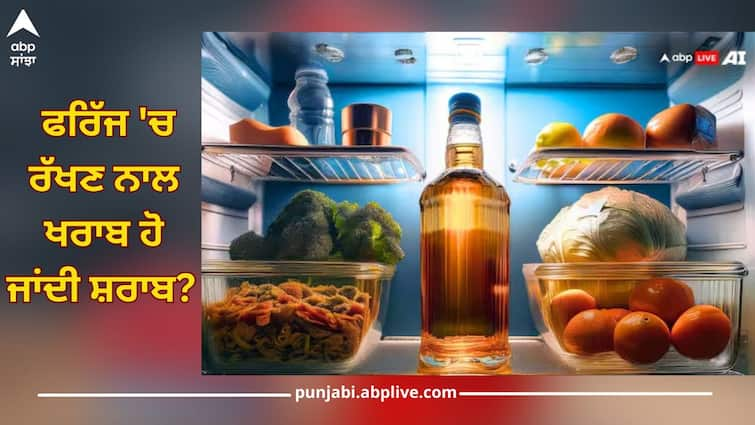 does alcohol spoil if kept in refrigerator know answer facts science gk news ਕੀ ਫਰਿੱਜ 'ਚ ਰੱਖਣ ਨਾਲ ਖਰਾਬ ਹੋ ਜਾਂਦੀ ਸ਼ਰਾਬ? ਜਾਣੋ ਇਸ ਦਾ ਸਹੀ ਜਵਾਬ