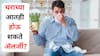 Health : काय सांगता! घराच्या आतही होऊ शकते ॲलर्जी? अनेक कारणं जबाबदार, कसं टाळायचं? जाणून घ्या...