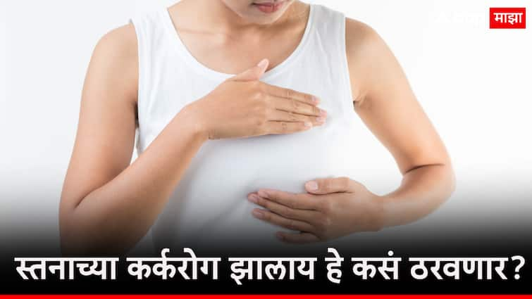 Women Health Breast Cancer change brest size what are precautions and medical tests Women Health: स्तनाच्या कर्करोगात बदलतो स्तनाचा आकार, यावर काय आहेत उपचार?