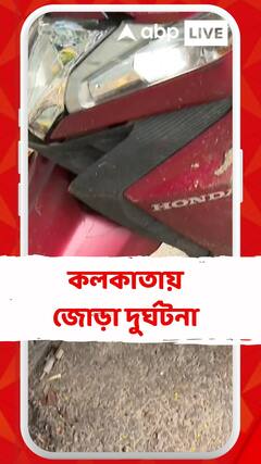 টালিগঞ্জে বেপরোয়া গতির বলি স্কুটার চালক