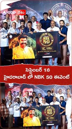 సెప్టెంబర్ 1న హైదరాబాద్ లో NBK 50 ఈవెంట్