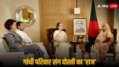 गांधी परिवार से शेख हसीना का क्या है रिश्ता? अभी तक चुका रहीं पांच दशक पुराना 'कर्ज', यहां जानें