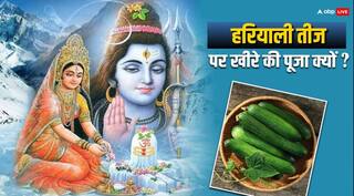 Hariyali Teej 2024: हरियाली तीज पर खीरे की क्यों करते हैं पूजा, इस बात का जानें रहस्य