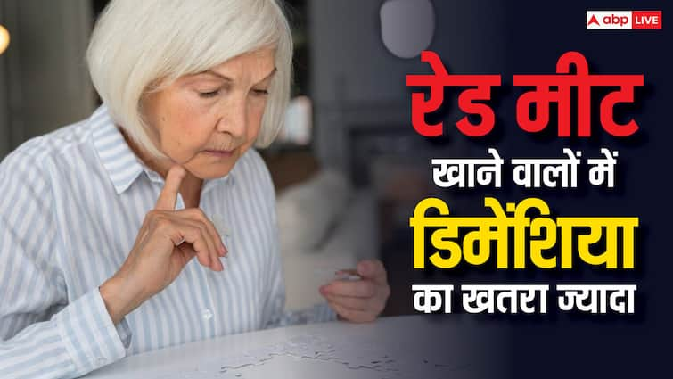 health tips risk of dementia from eating red meat study Dimentia: रेड मीट खाने वाले सावधान, हो सकती है भूलने की बीमारी, रिसर्च में खुलासा