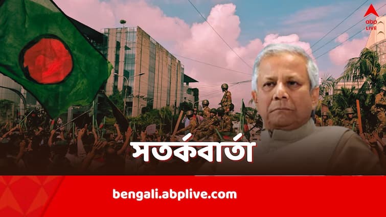 Muhammad Yunus asks people of Bangladesh to maintain peace amid ongoing violence Muhammad Yunus: সামান্য ভুলে জয় হাতছাড়া হতে পারে, বাংলাদেশবাসীকে সাবধান করলেন ইউনূস