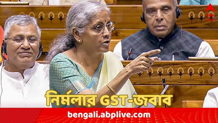 FM Nirmala Sitharaman replies in Lok Sabha on GST on health and life insurance attacking opposition block GST on Health Insurance : 'চিঠি জনসমক্ষে আসতেই ২০০ জন সাংসদকে নিয়ে...' স্বাস্থ্যবিমায় GST ইস্যুতে যা বললেন অর্থমন্ত্রী...