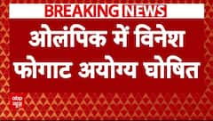 Vinesh Phogat Disqualified: Olympic में विनेश फोगाट अयोग्य घोषित, नहीं खेलेंगी फाइनल
