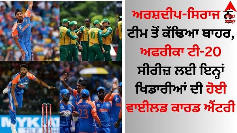 Arshdeep Singh- Mohammed Siraj removed from the team, wild card entry of these players for the Africa T20 series Team India: ਅਰਸ਼ਦੀਪ-ਸਿਰਾਜ ਨੂੰ ਟੀਮ ਤੋਂ ਕੱਢਿਆ ਬਾਹਰ, ਅਫਰੀਕਾ ਟੀ-20 ਸੀਰੀਜ਼ ਲਈ ਇਨ੍ਹਾਂ ਖਿਡਾਰੀਆਂ ਦੀ ਹੋਈ ਵਾਈਲਡ ਕਾਰਡ ਐਂਟਰੀ 