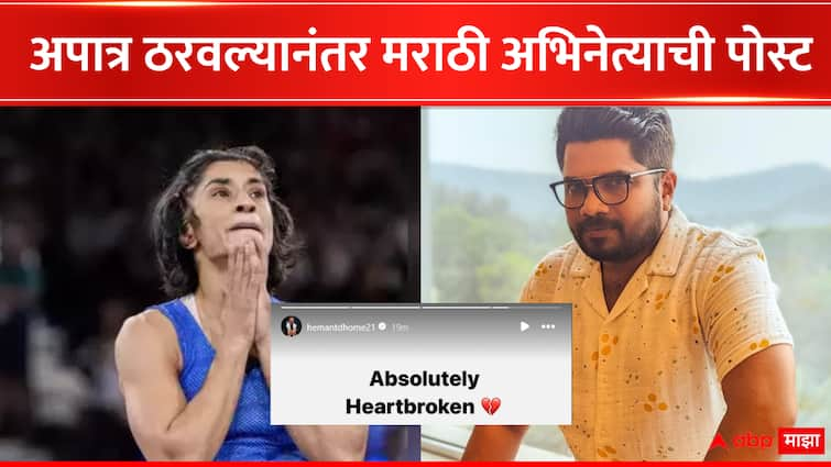 Hemant Dhome Post on Vinesh Phogat Disqualified From Paris Olympic 2024 Vinesh Phogat Disqualified : भारताचं सुवर्णस्वप्न भंगलं, विनेश फोगाटला अपात्र ठरवल्यानंतर मराठी दिग्दर्शकाची निराशाजनक पोस्ट 