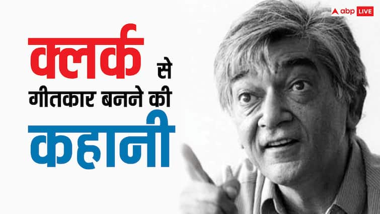 Songwriter Gulshan Bawra Death Anniversary struggle story superhit Songs unknown facts 'प्यार हमें किस मोड पे ले आया...' जैसे कई बेहतरीन गाने लिखने वाले कभी थे क्लर्क, जाने इस गीतकार की कहानी