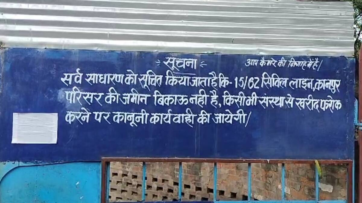 जमीन की खरीदी बिक्री पर रोक का लगा बोर्ड