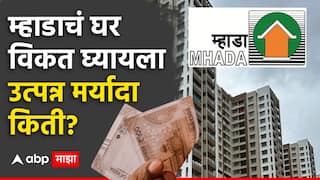 MHADA Lottery 2024: म्हाडा लॉटरीत मुंबईतील कोणत्या एरियात घरं, मिडलक्लास आणि हायक्लाससाठी कोणत्या एरियात घरं, उत्पन्नाची मर्यादा किती?