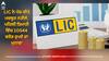 LIC Q1 Results: LIC ਨੇ ਪੇਸ਼ ਕੀਤੇ ਮਜ਼ਬੂਤ ​​ਨਤੀਜੇ, ਪਹਿਲੀ ਤਿਮਾਹੀ ਵਿੱਚ 10544 ਕਰੋੜ ਰੁਪਏ ਦਾ ਮੁਨਾਫਾ