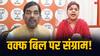 वक्फ बोर्ड पर बिहार में NDA के मुस्लिम नेताओं की क्या है राय? शाहनवाज हुसैन ने कह दी बड़ी बात