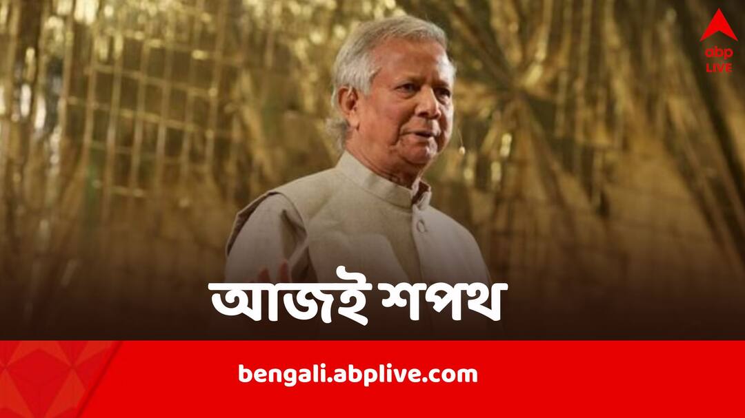 Muhammad Yunus Bangladesh: ঢাকায় ফিরে নতুন বিজয় দিবসের ঘোষণা, বাংলাদেশে আজই শপথ নোবেলজয়ী ইউনূসের muhammad yunus returns to dhaka will take oath today at 8 pm Muhammad Yunus Bangladesh: ঢাকায় ফিরে নতুন বিজয় দিবসের ঘোষণা, বাংলাদেশে আজই শপথ নোবেলজয়ী ইউনূসের