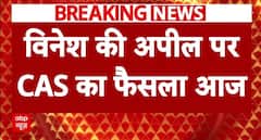 Vinesh Phogat Retires: विनेश फोगाट के सिल्वर मेडल की अपील पर CAS आज सुनाएगा फैसला