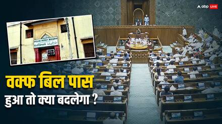 Waqf Amendment Bill: इस्लाम में कहां से आया वक्फ, भारत में कैसे हुई शुरुआत? उस बिल की पूरी कहानी, जिसपर संसद में मचा हंगामा