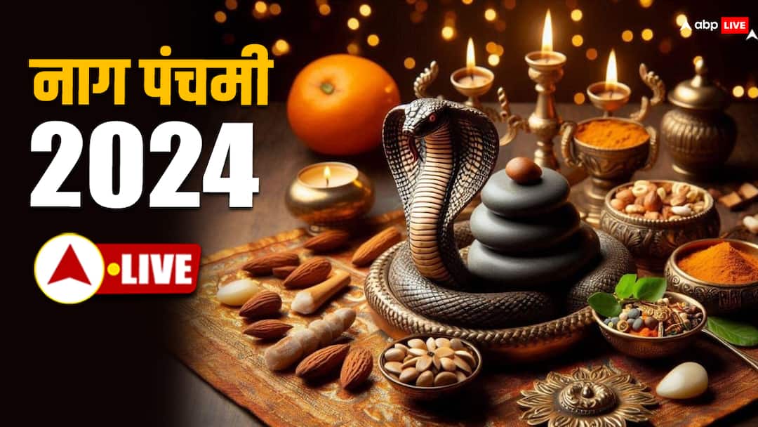 Nag Panchami 2024 Highlight: नाग पंचमी आज, जानें कालसर्प दोष से मुक्ति के उपाय Nag Panchami 2024 Puja Vidhi Muhurat LIVE Updates Kaal Sarp Dosh Upay Samagri Mantra Vrat Katha Aarti Nag Panchami 2024 Highlight: नाग पंचमी आज, जानें कालसर्प दोष से मुक्ति के उपाय