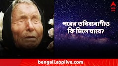 ইজরায়েল-ইরানের পর বাংলাদেশ, মিলেছে বাবা ভাঙ্গার ভবিষ্যবাণী! পরেরটাও কি মিলবে?