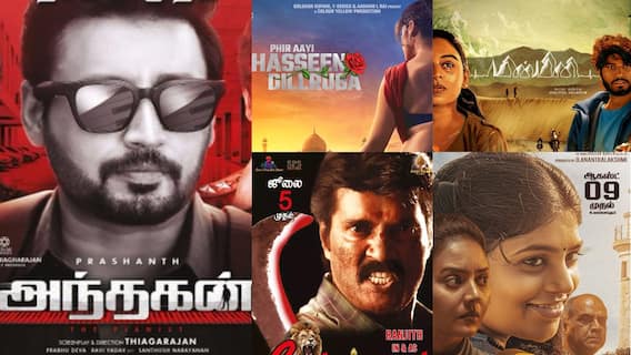 August 9 Movie Release : அந்தகன் முதல் கவுண்டம்பாளையம் வரை.. இன்று வெளியாகும் படங்கள் August 9 Movie Release : அந்தகன் முதல் கவுண்டம்பாளையம் வரை.. இன்று வெளியாகும் படங்கள்