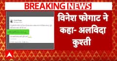 Vinesh Phogat Retires: ट्वीट कर विनेश फोगाट ने की संन्यास की घोषणा, किया भावुक कर देने वाला पोस्ट