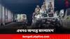 Bangladesh Unrest: এবার হাসিনাকে বাংলাদেশে ফেরানোর শপথ! অশান্ত বাংলাদেশ শান্ত হবে কবে?