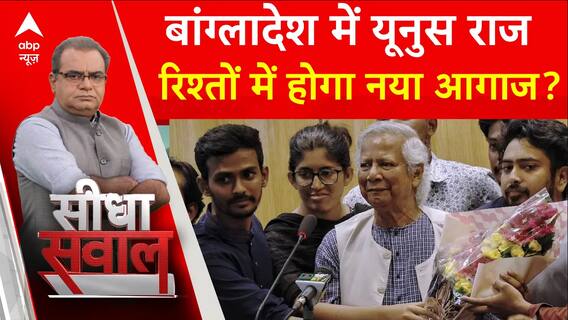 Sandeep Chaudhary: बांग्लादेश में यूनुस राज...रिश्तों में होगा नया आगाज ? | Bangladesh Crisis