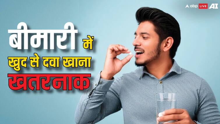 what are five effects of self medication know about full details डॉक्टर से सलाह लिए बिना दवा खाना कितना खतरनाक, आप भी तो नहीं कर रहे यह गलती?