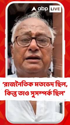 রাজনৈতিক মতভেদ ছিল, কিন্তু তাও সুসম্পর্ক ছিল: সৌগত