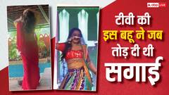 सेट पर हुआ प्यार, शादी के कार्ड छपने पर तोड़ा रिश्ता, आज यूं जिदंगी जी रहीं ये एक्ट्रेस