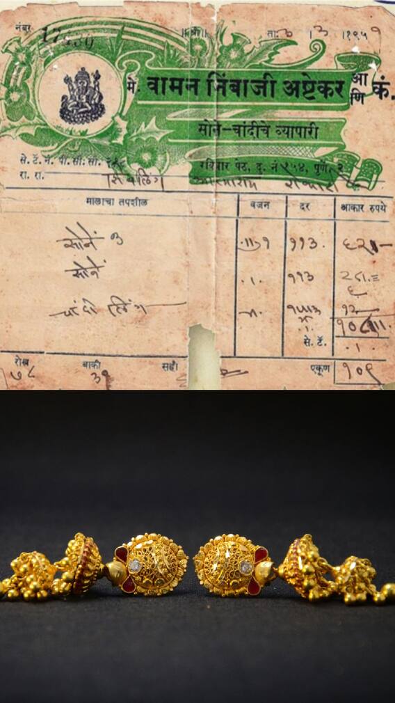 1960च्या दशकातील 'सोन्याची पावती' पाहून तुम्हाला धक्का बसेल!