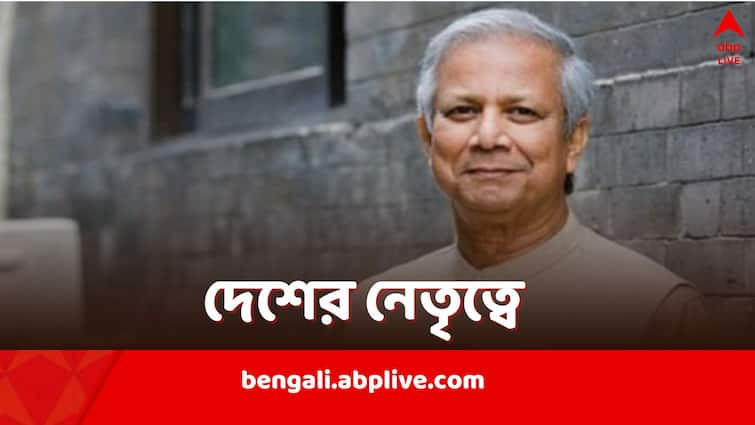 Muhammad Yunus takes oath to lead Bangladesh Interim Government US lends Support Muhammad Yunus: অন্তর্বর্তী সরকারে শামিল দুই ছাত্রনেতাও, বাংলাদেশের প্রধান হিসেবে শপথ নিলেন নোবেলজয়ী ইউনূস